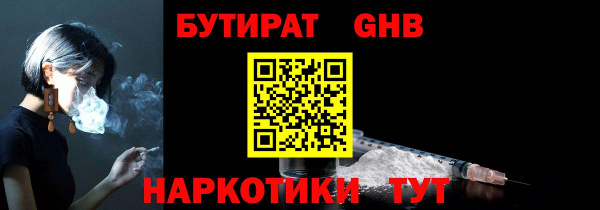 Волгодонск  Бутират Butirat  Вход с VPN 