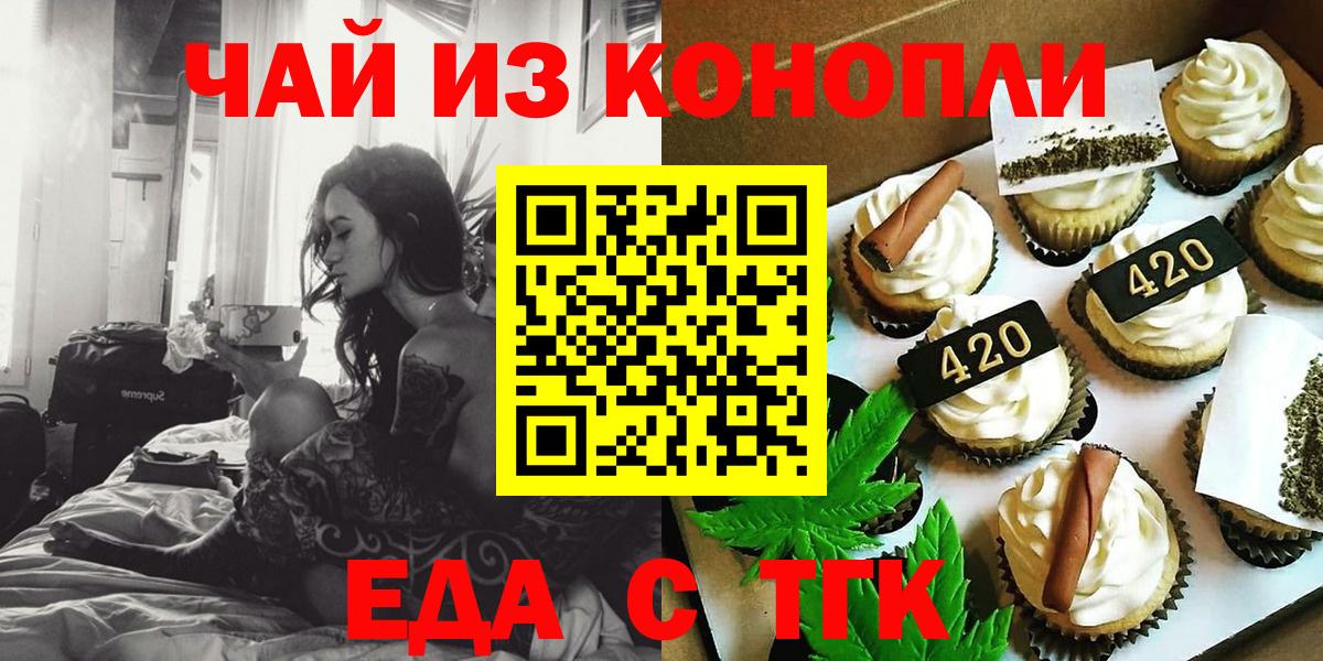 Еда ТГК конопля  Вход с VPN  Волгодонск 