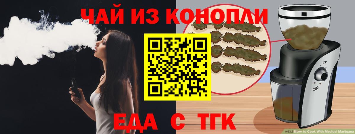 Cannafood марихуана Волгодонск