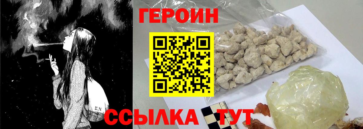 Героин  Героин белый  Вход с VPN  Волгодонск 