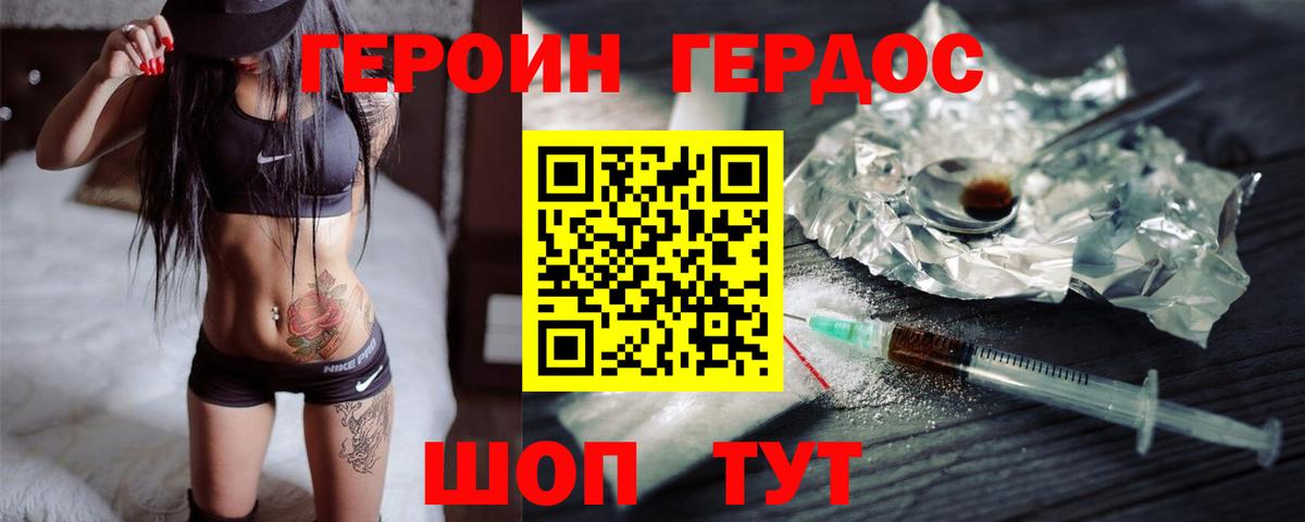 ГЕРОИН афганец Волгодонск