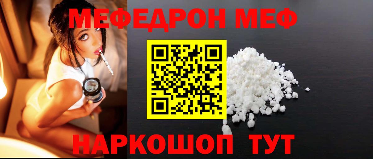Мефедрон VHQ  Вход с VPN  МЯУ-МЯУ кристаллы  Мефедрон  Волгодонск 