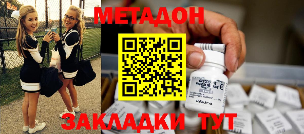 Метадон белоснежный Волгодонск