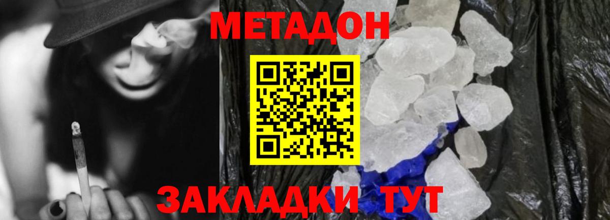 даркнет телеграм  Вход с VPN  МЕТАДОН methadone  Волгодонск  МЕТАДОН VHQ 