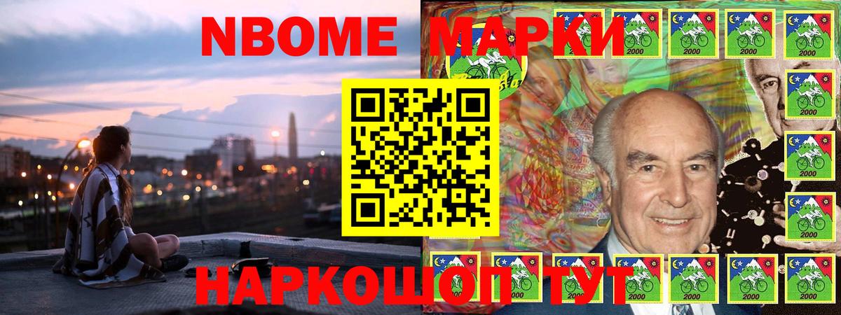 Марки N-bome 1500мкг Волгодонск